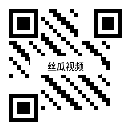 丝瓜视频
